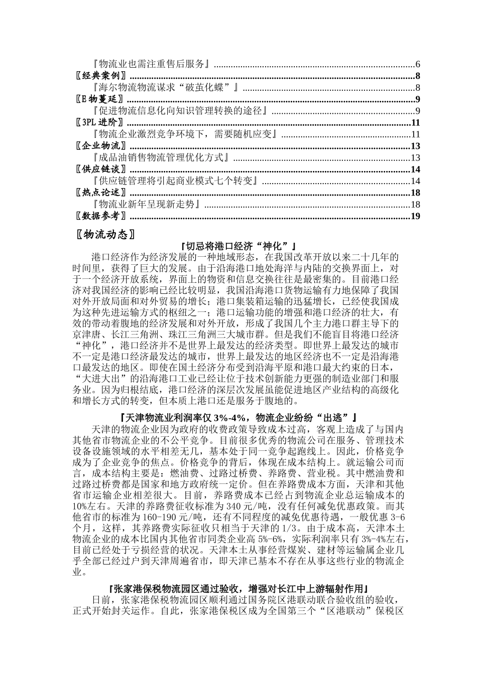 最新物流动态亚太XX物流分析_第2页