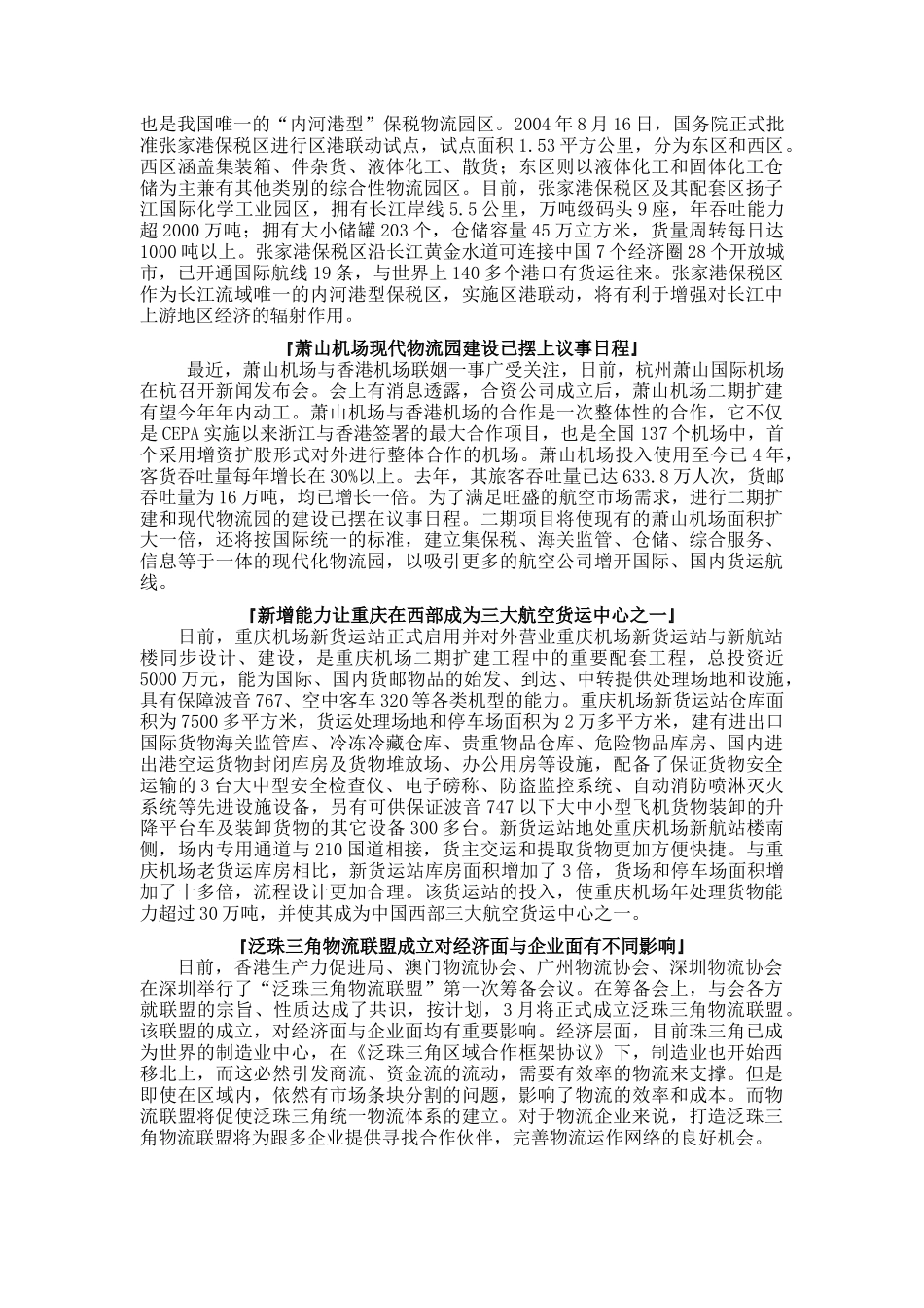 最新物流动态亚太XX物流分析_第3页