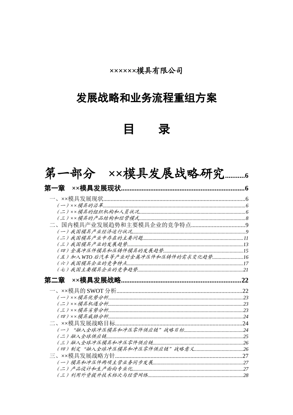 某企业发展战略和业务流程重组研讨_第1页