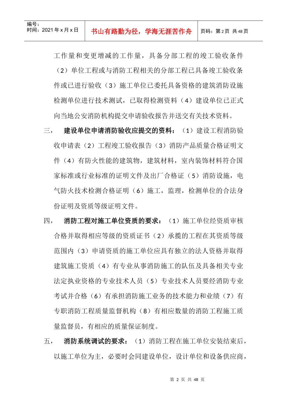 机电工程项目施工管理课程_第2页