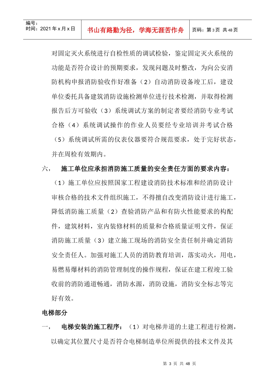 机电工程项目施工管理课程_第3页