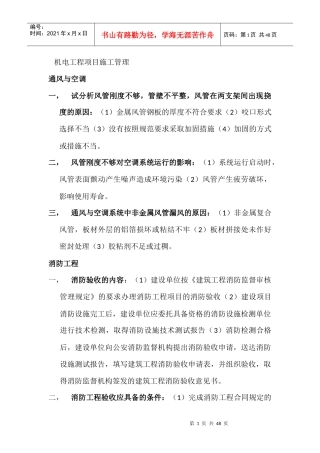 机电工程项目施工管理课程