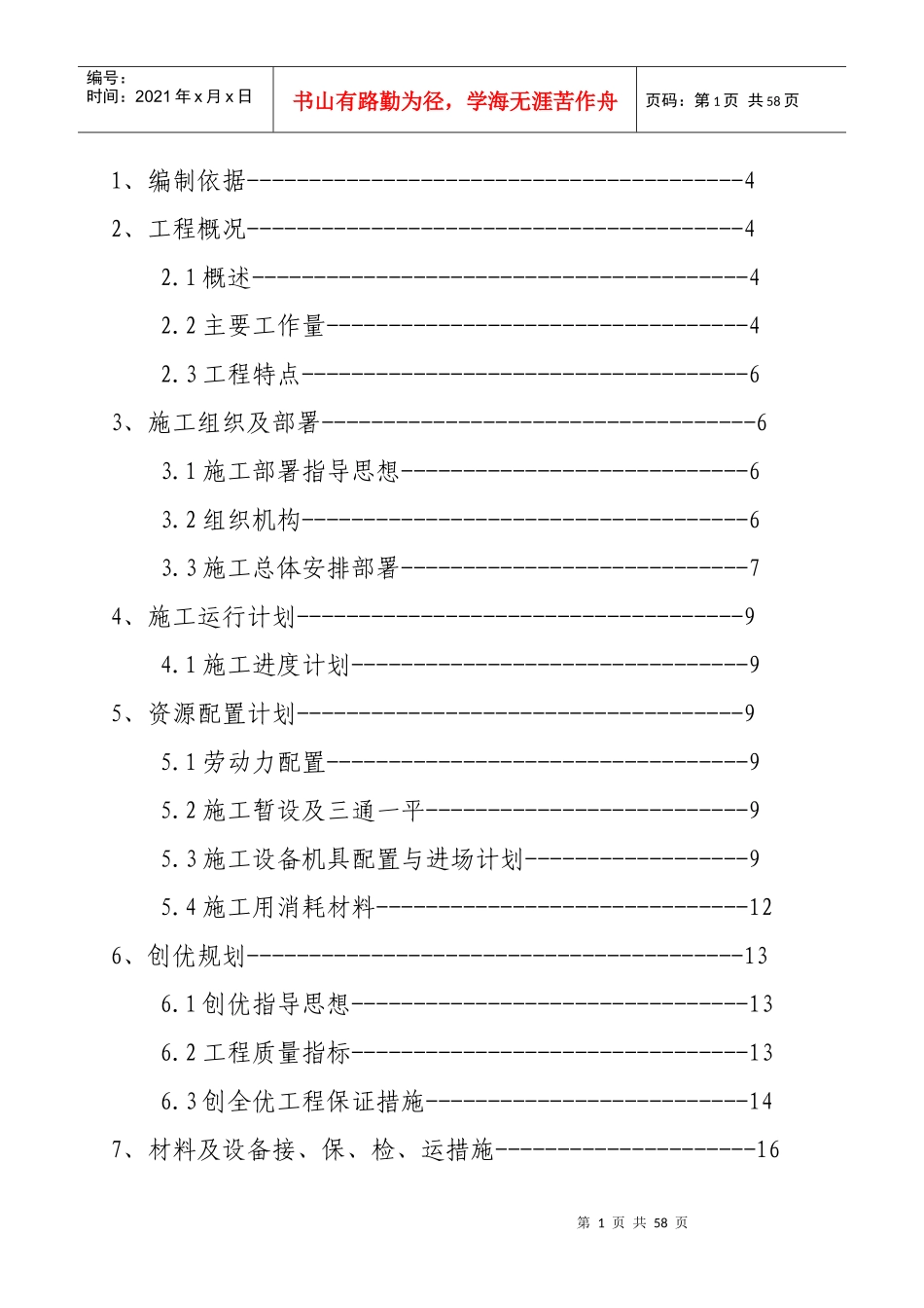 林海花园热网施工组织设计_第2页