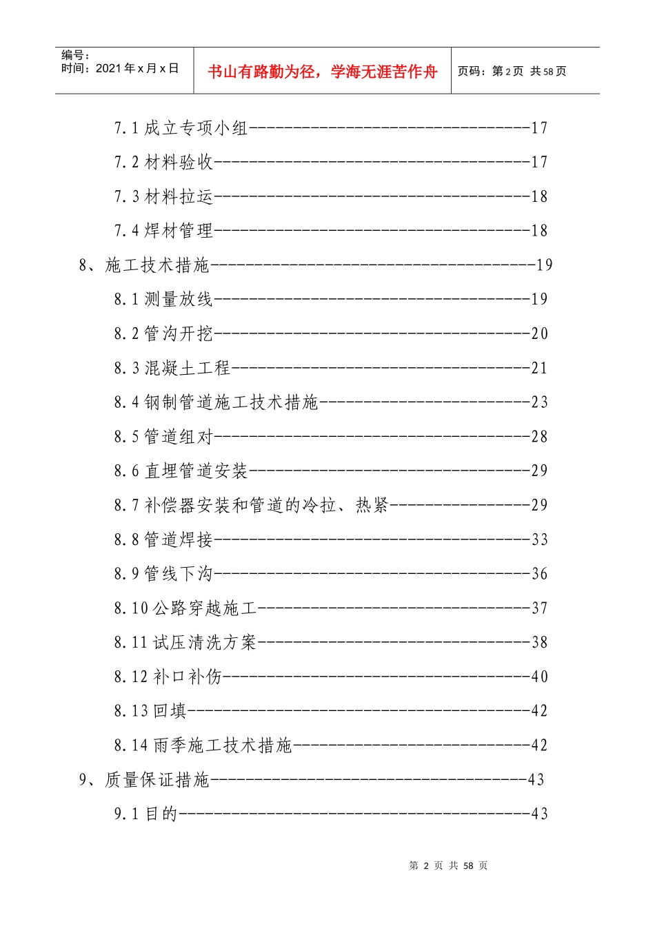 林海花园热网施工组织设计_第3页