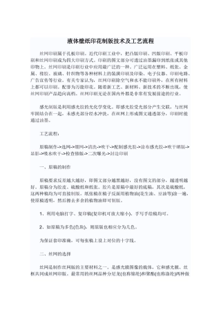 液体壁纸印花制版技术及工艺流程