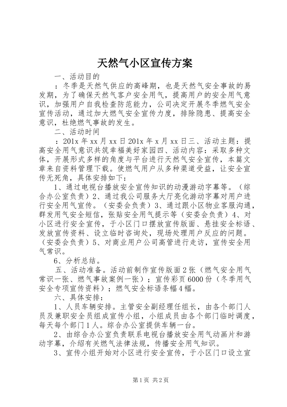 天然气小区宣传实施方案_第1页