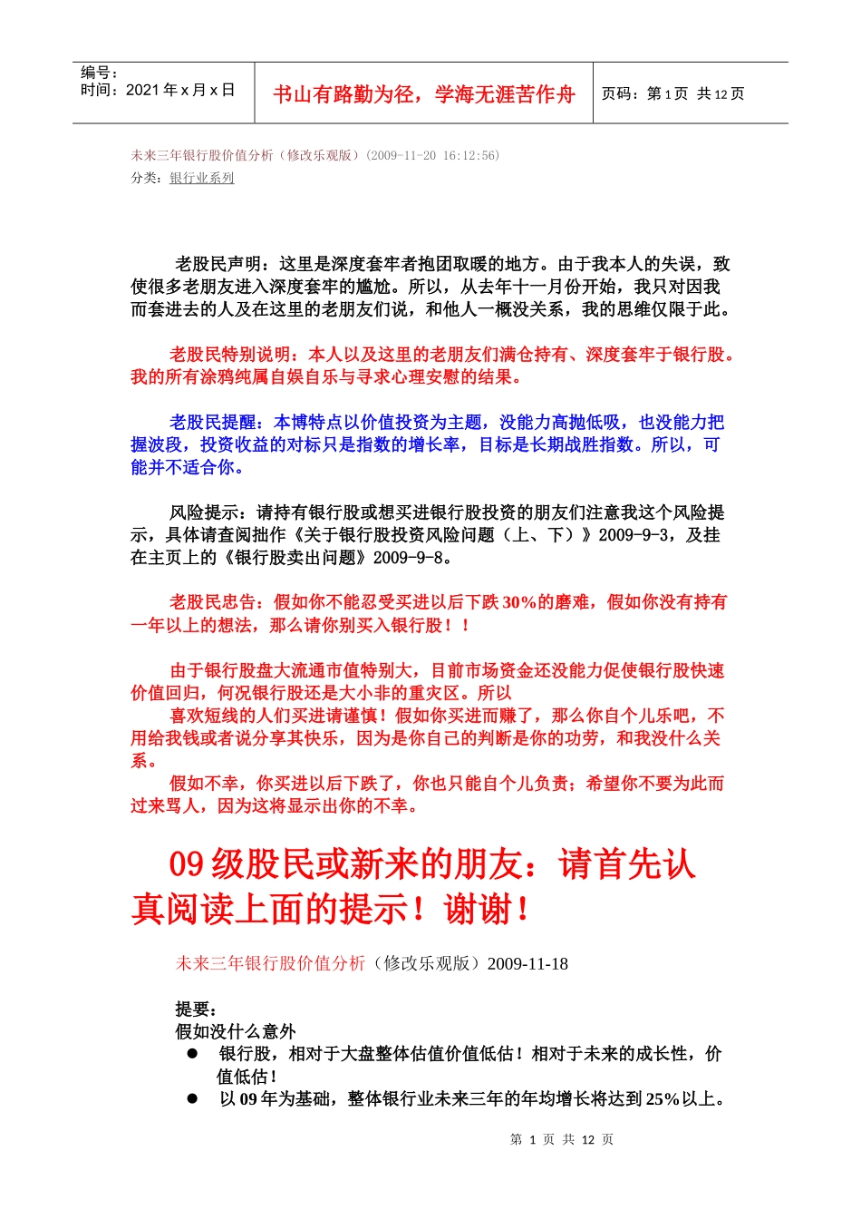 未来三年银行股价值分析_第1页