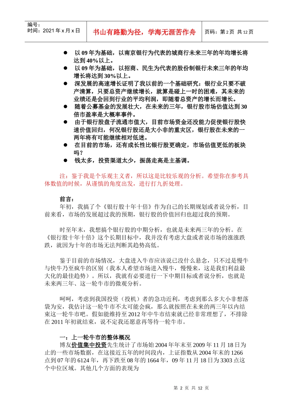 未来三年银行股价值分析_第2页