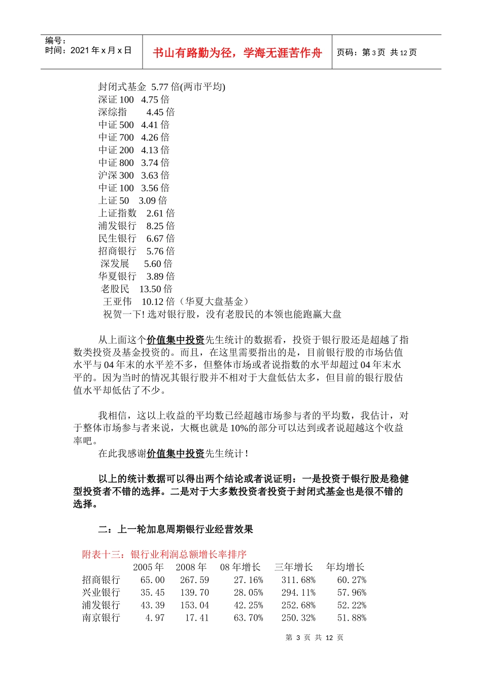 未来三年银行股价值分析_第3页