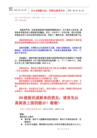 未来三年银行股价值分析