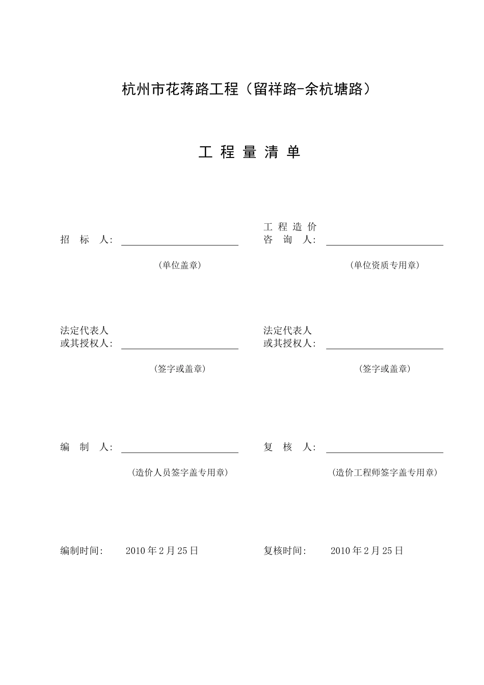 杭州市花蒋路工程(留祥路-余杭塘路)_第1页