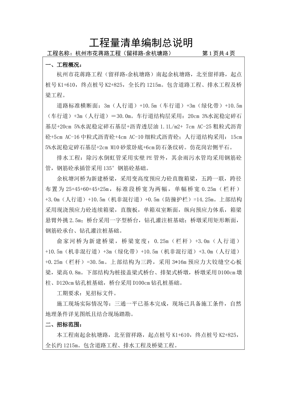 杭州市花蒋路工程(留祥路-余杭塘路)_第3页