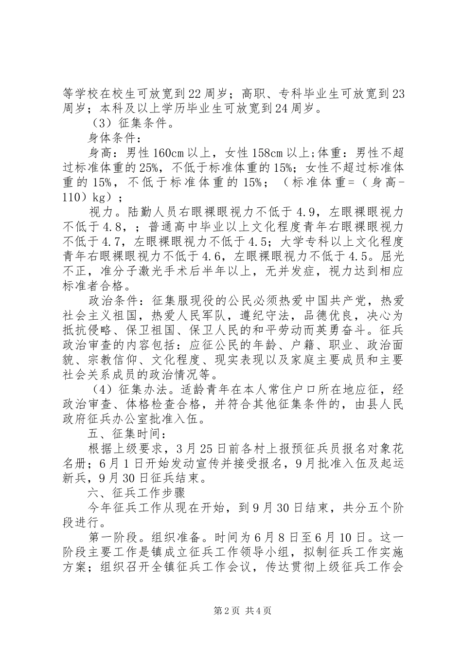 XX年征兵工作实施方案_第2页