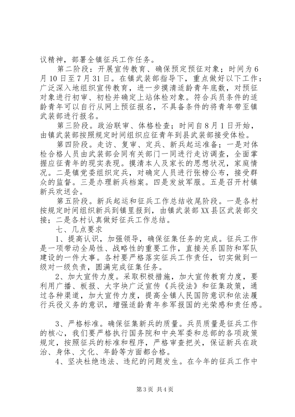 XX年征兵工作实施方案_第3页