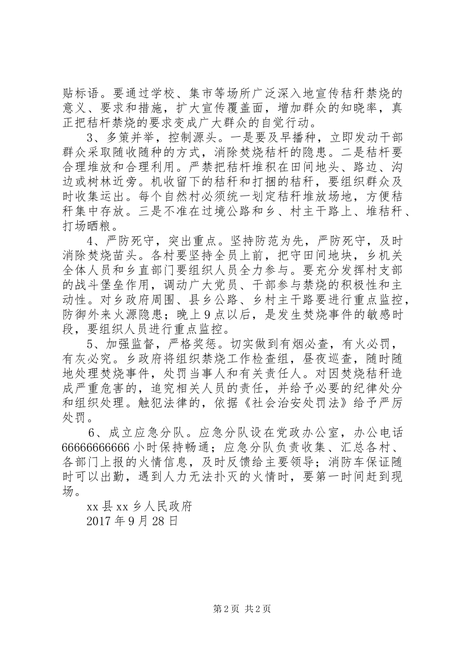 XX年XX乡禁止焚烧秸秆工作方案_第2页
