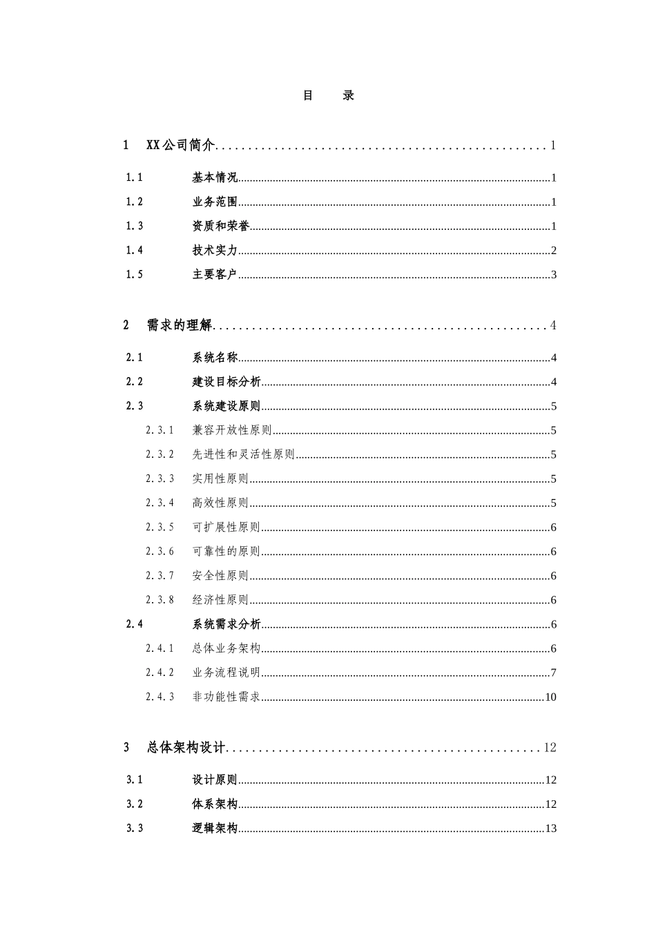 大型平台技术架构与设计规范_第3页