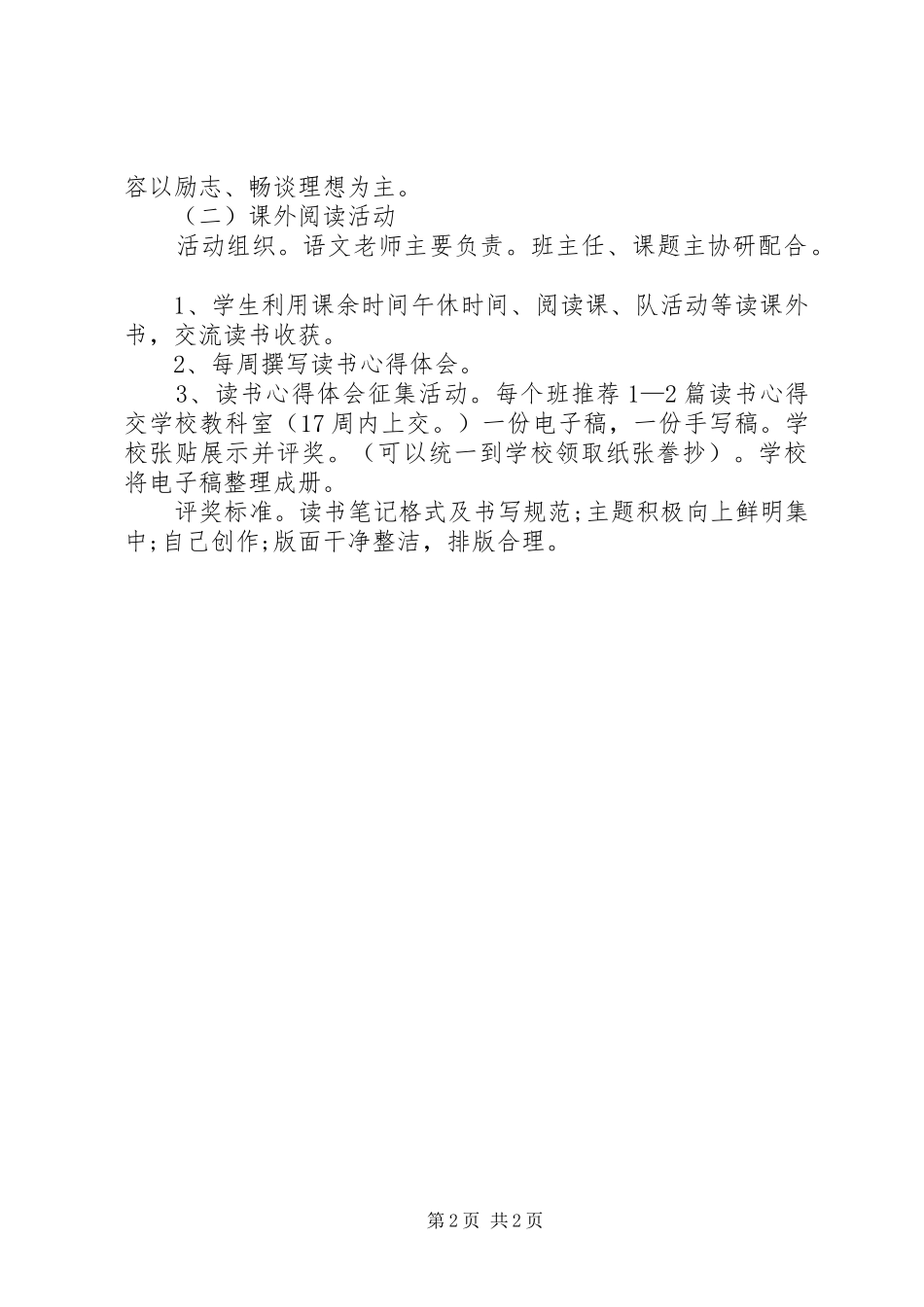 “畅游书海”活动实施方案_第2页