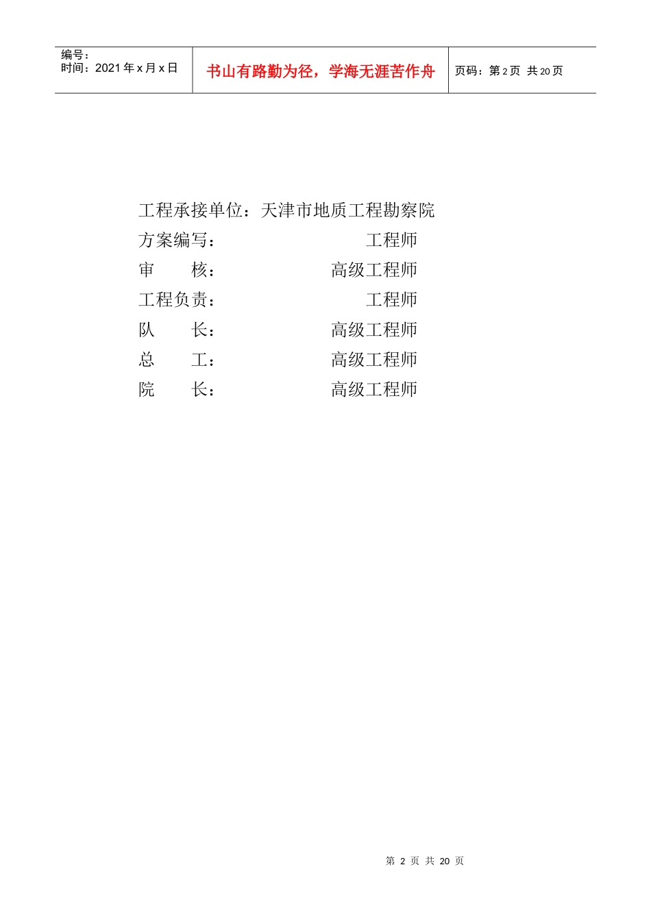 柏科(天津)硅化物技术有限公司一期工程_第2页