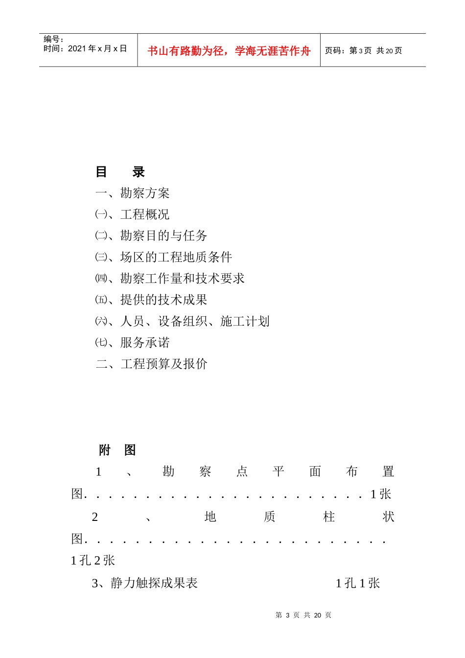 柏科(天津)硅化物技术有限公司一期工程_第3页
