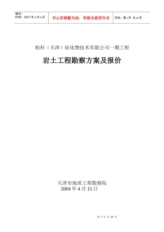 柏科(天津)硅化物技术有限公司一期工程