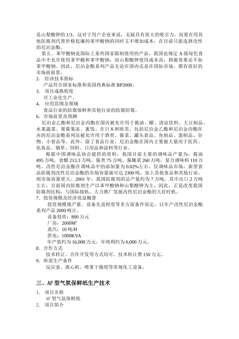 新型涂料稀释剂生产技术_第2页