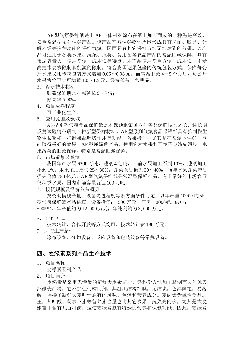 新型涂料稀释剂生产技术_第3页