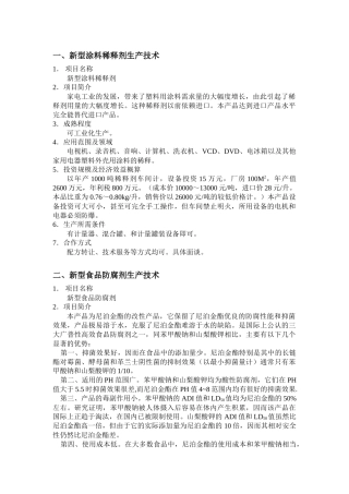 新型涂料稀释剂生产技术