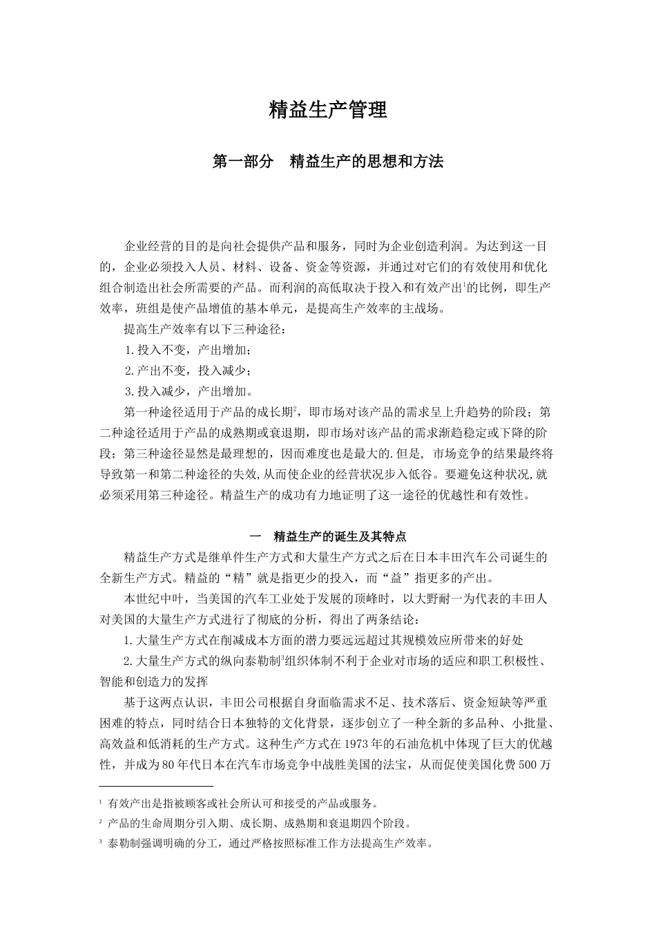 精益生产管理的方法及其改进_第2页