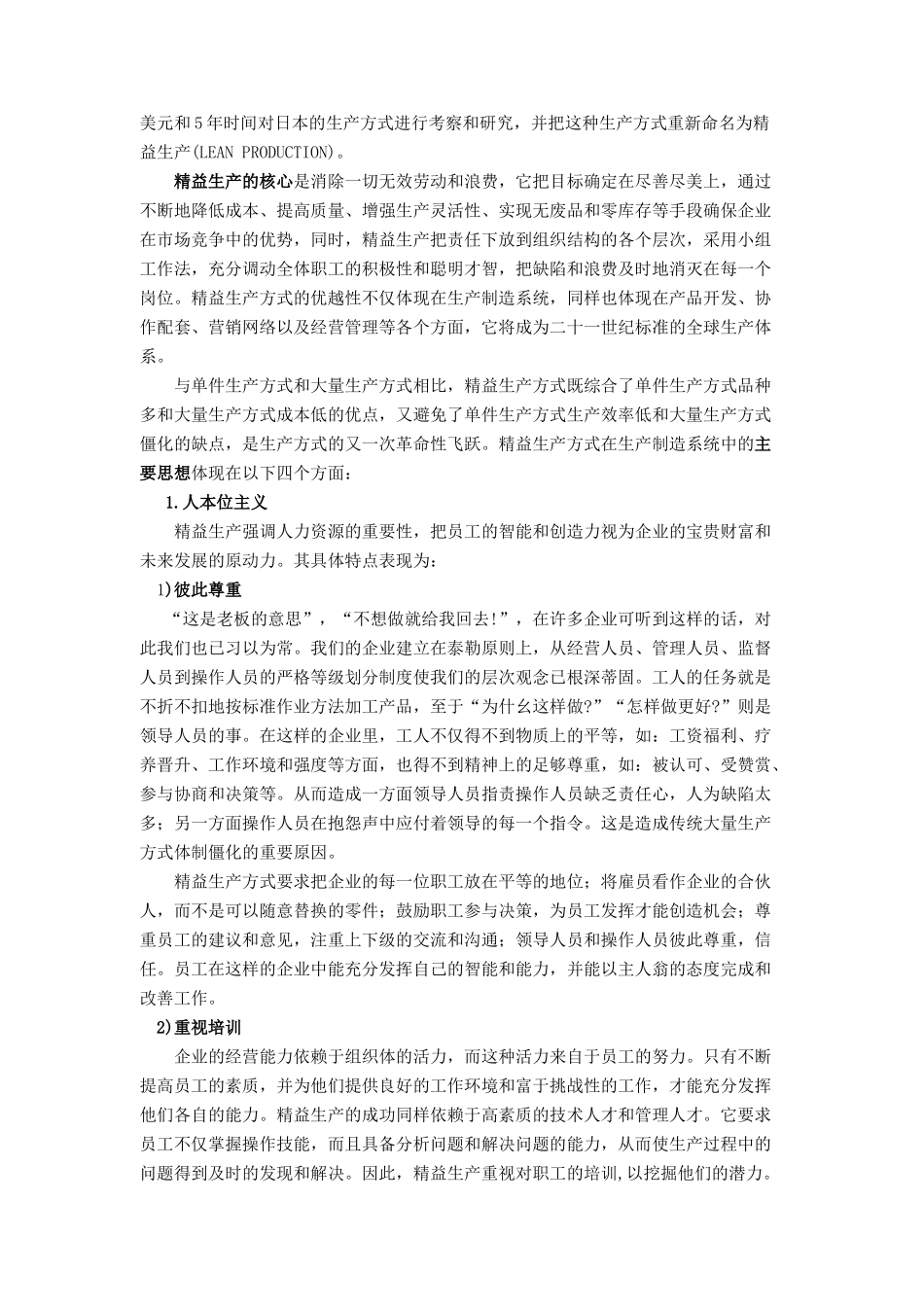 精益生产管理的方法及其改进_第3页