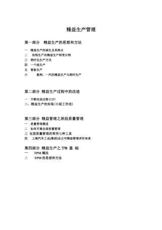 精益生产管理的方法及其改进