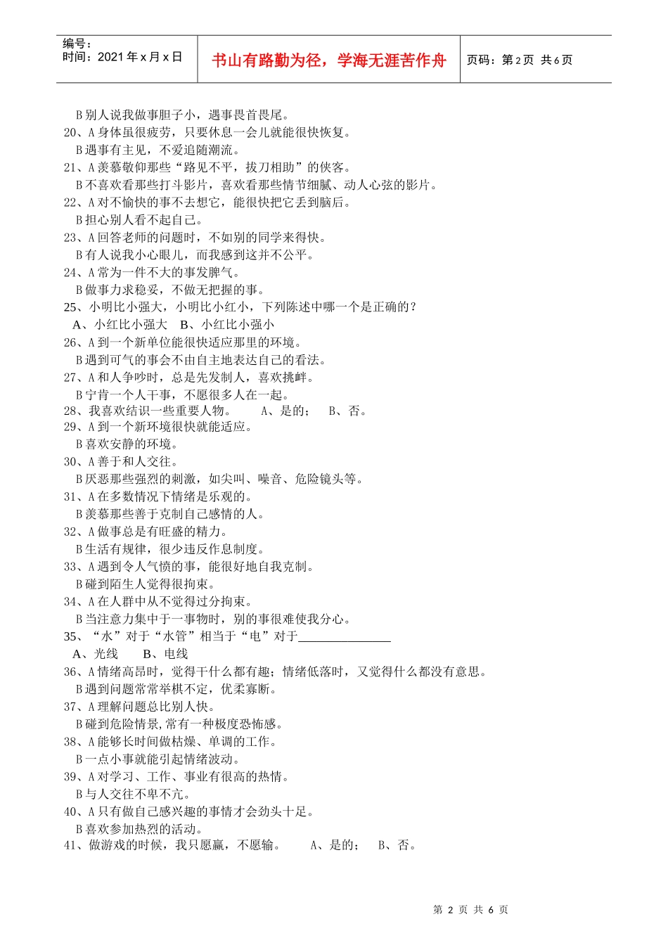 某人才市场测评中心测评问卷_第2页