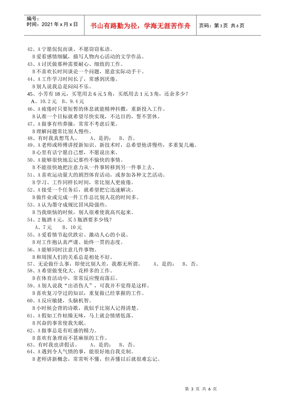 某人才市场测评中心测评问卷_第3页