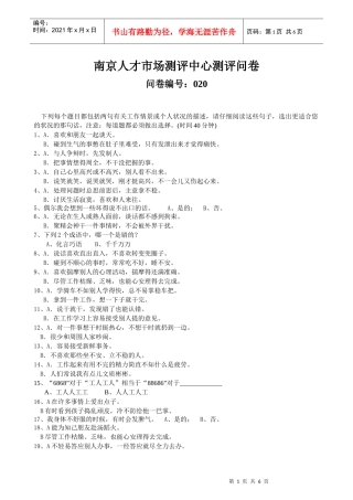 某人才市场测评中心测评问卷