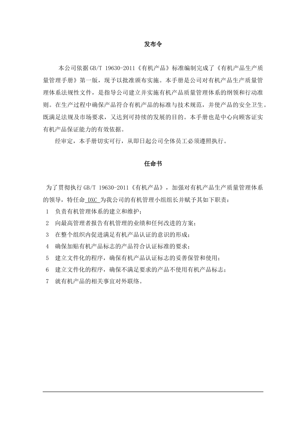 有机食品生产管理手册_第2页