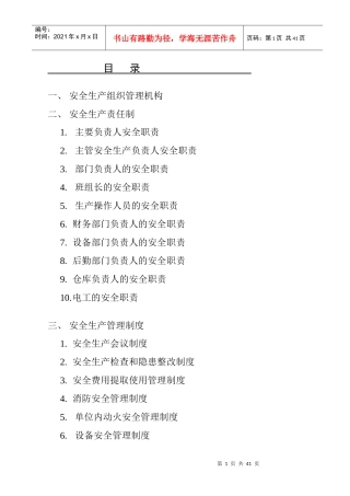 某企业安全生产责任制、管理制度--lubuwei2006