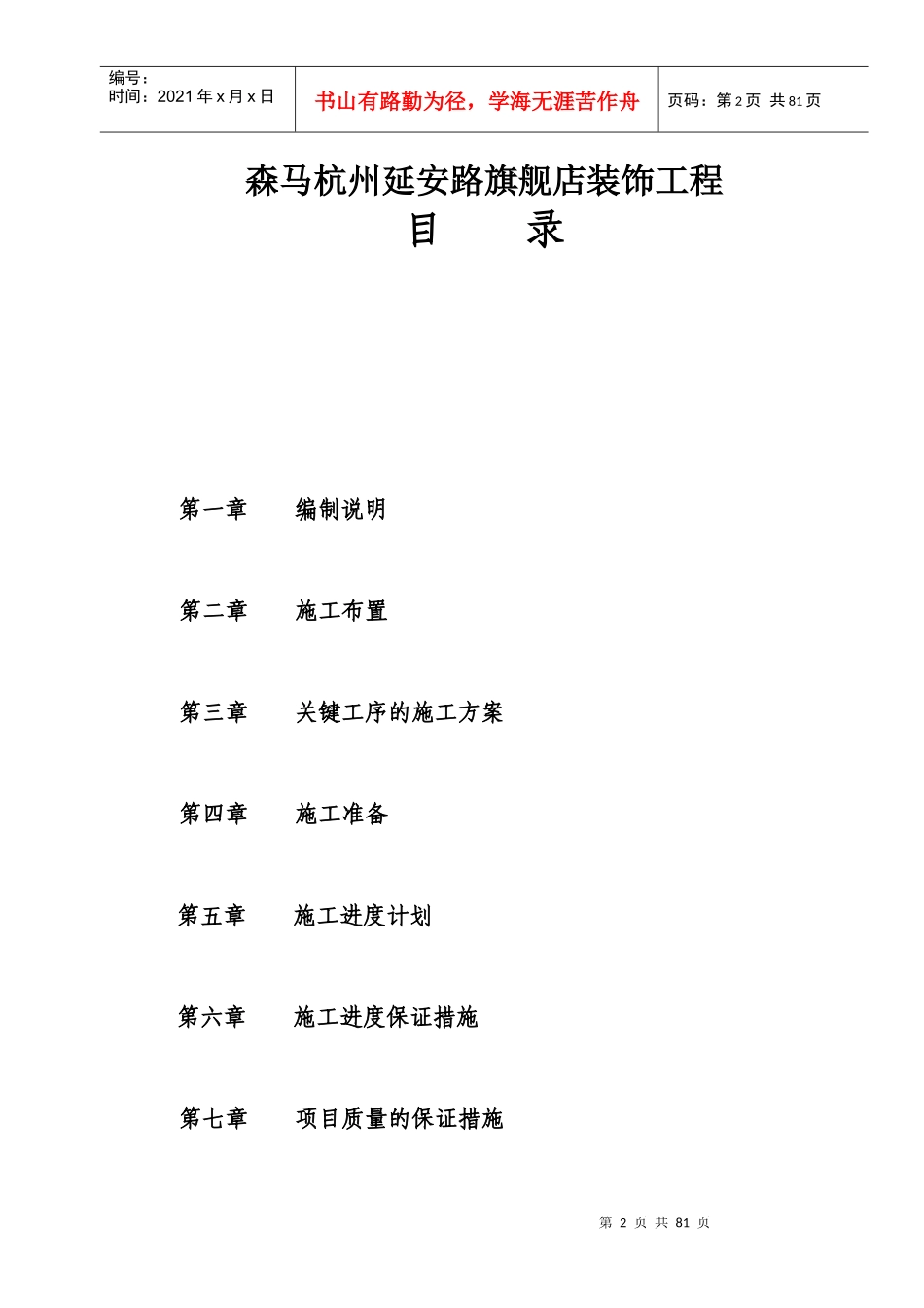 杭州延安路森马施工组织设计_第2页