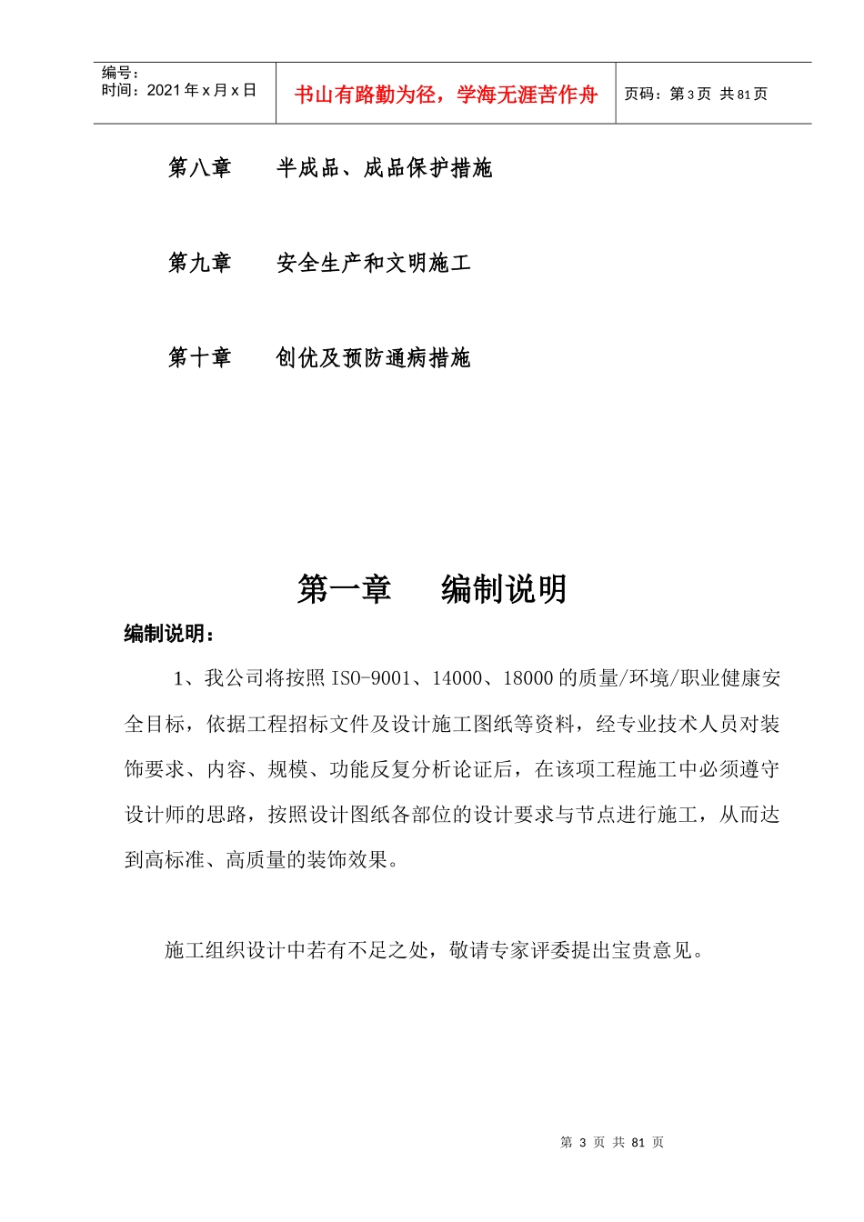 杭州延安路森马施工组织设计_第3页