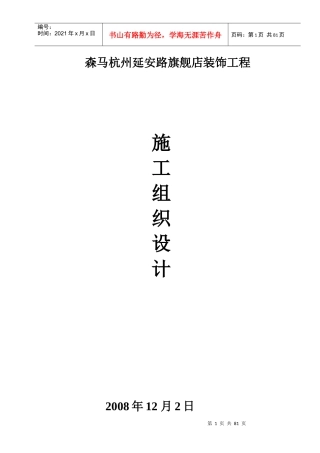 杭州延安路森马施工组织设计