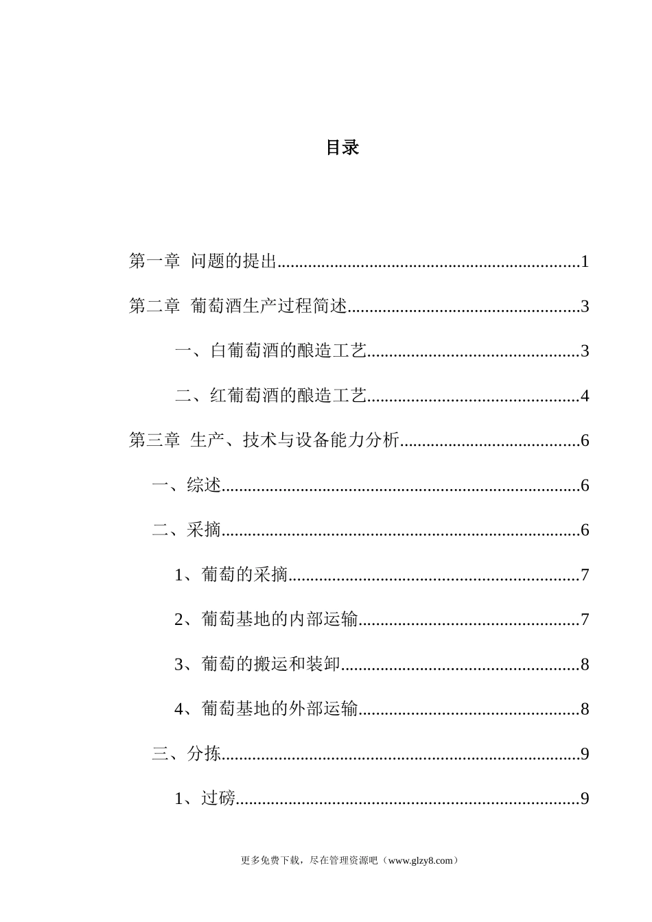 某上市公司项目预算报告_第2页