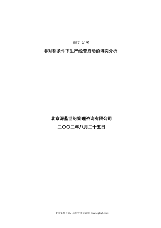 某上市公司项目预算报告