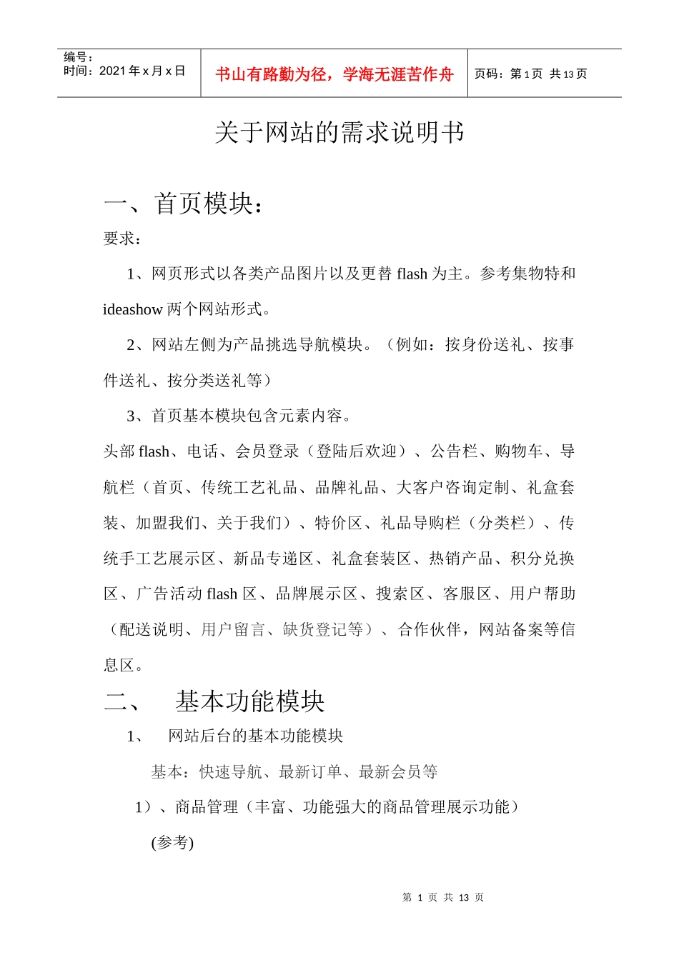 有关网站的需求说明书_第1页