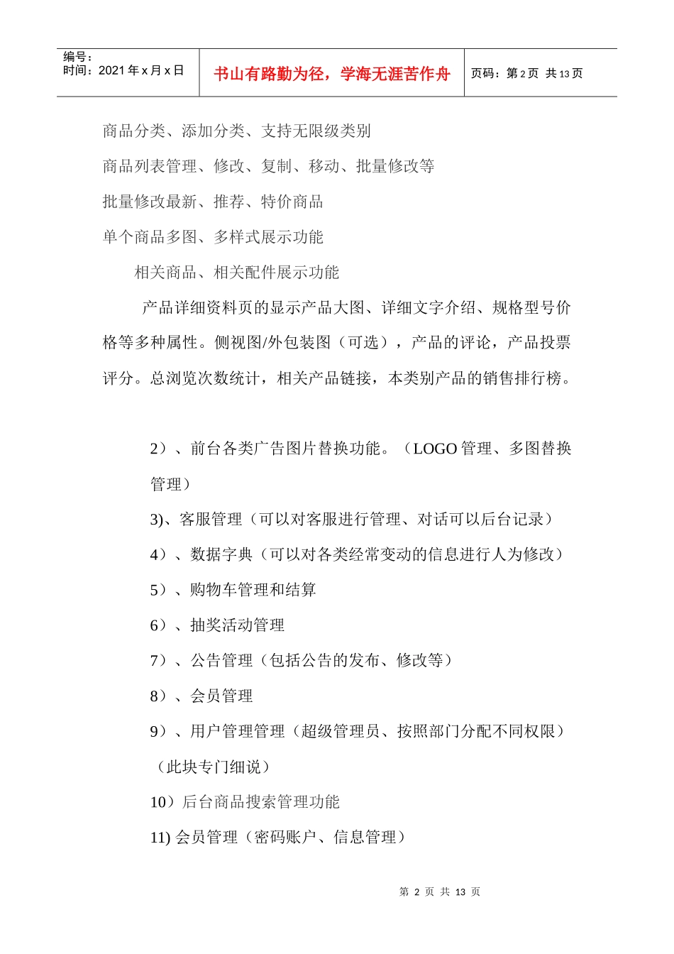 有关网站的需求说明书_第2页