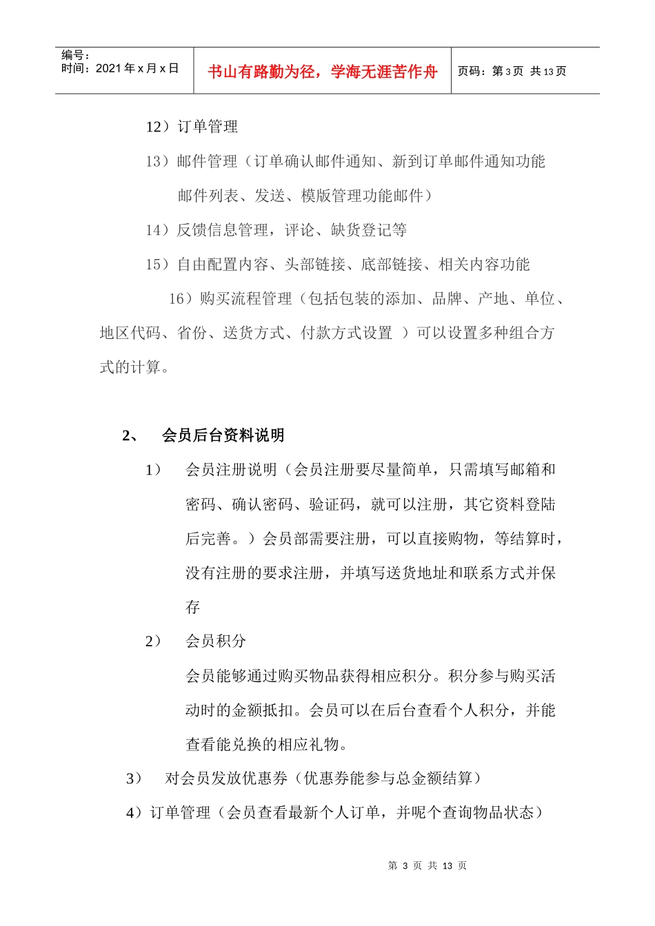 有关网站的需求说明书_第3页