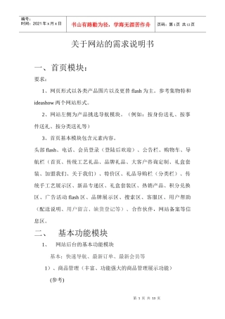 有关网站的需求说明书