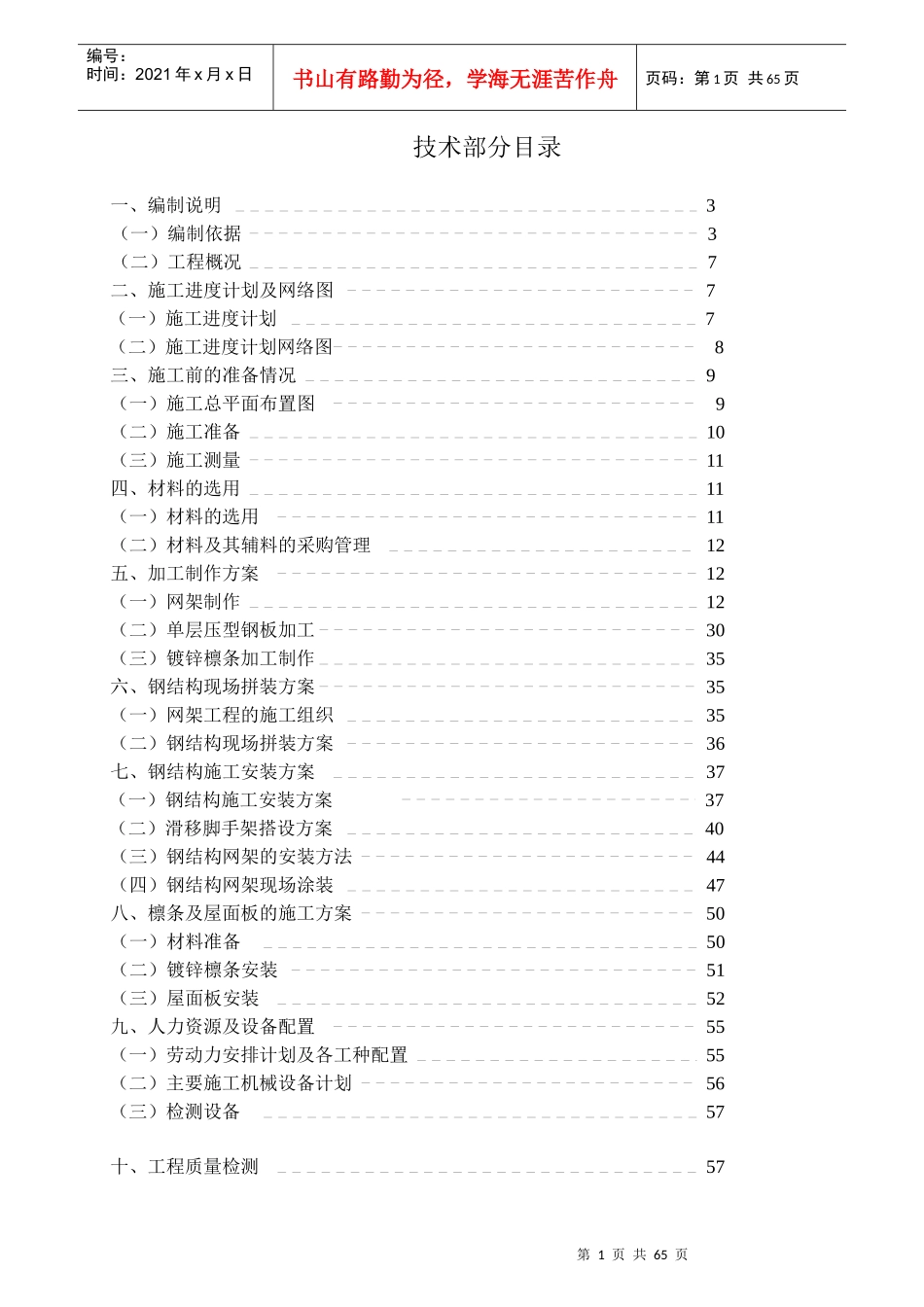 最新网架施工组织设计_第1页