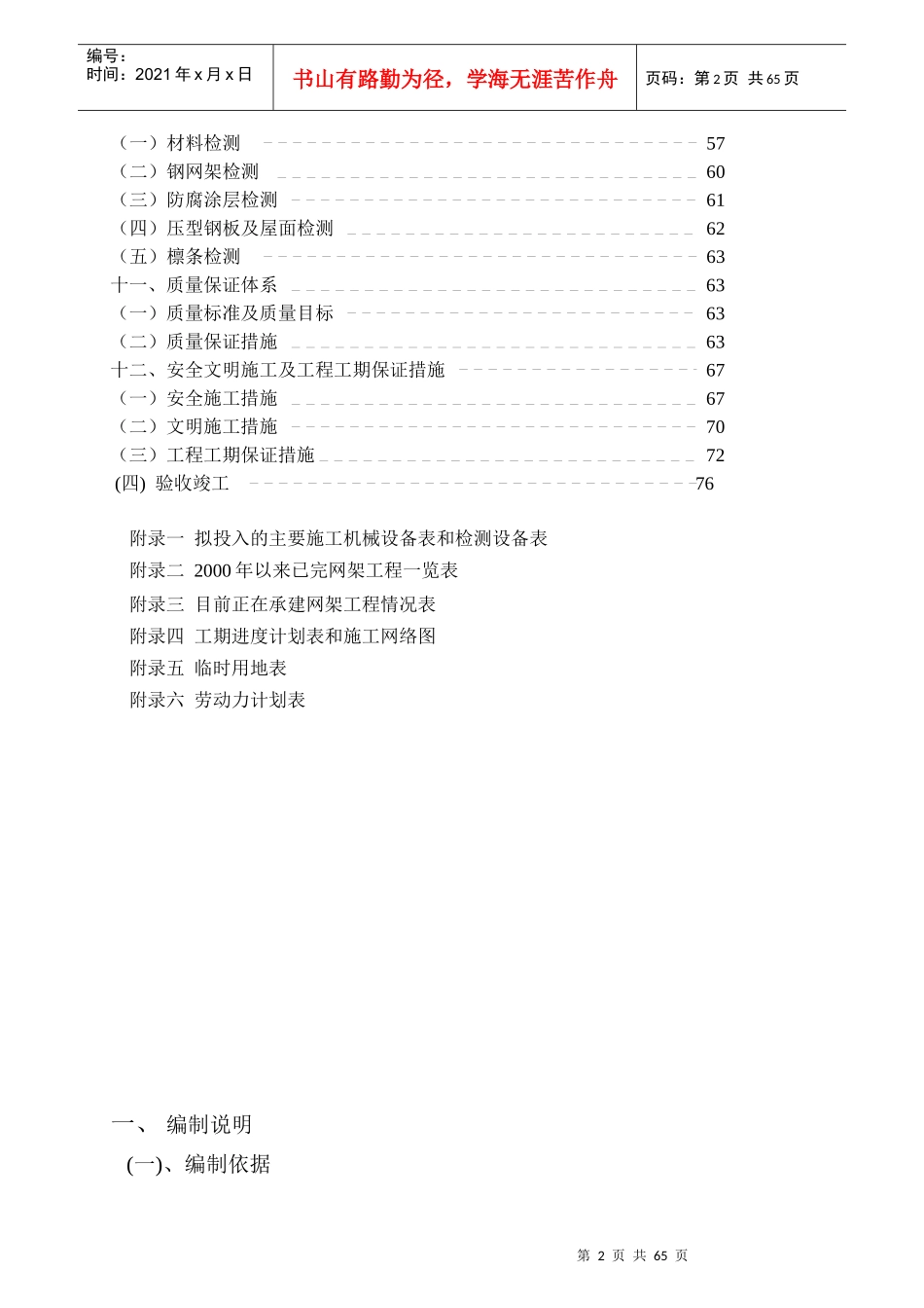 最新网架施工组织设计_第2页