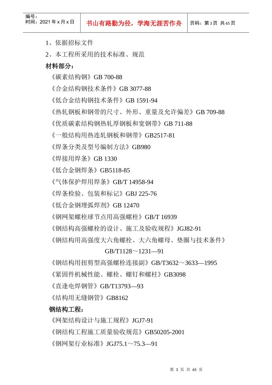最新网架施工组织设计_第3页