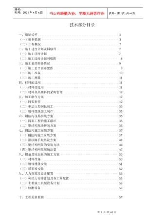最新网架施工组织设计
