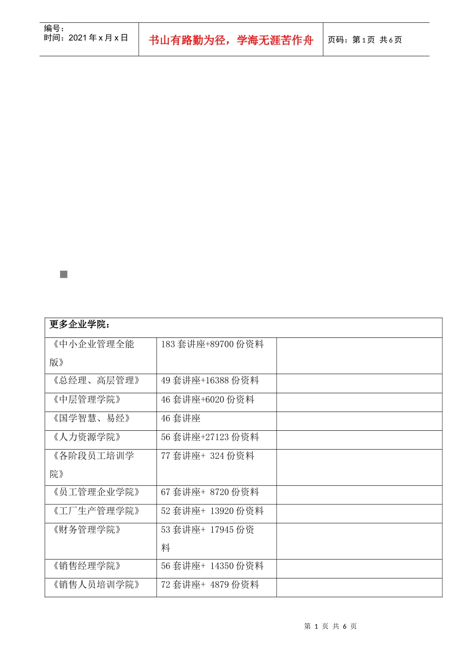 某中学高三政治月考试题_第1页