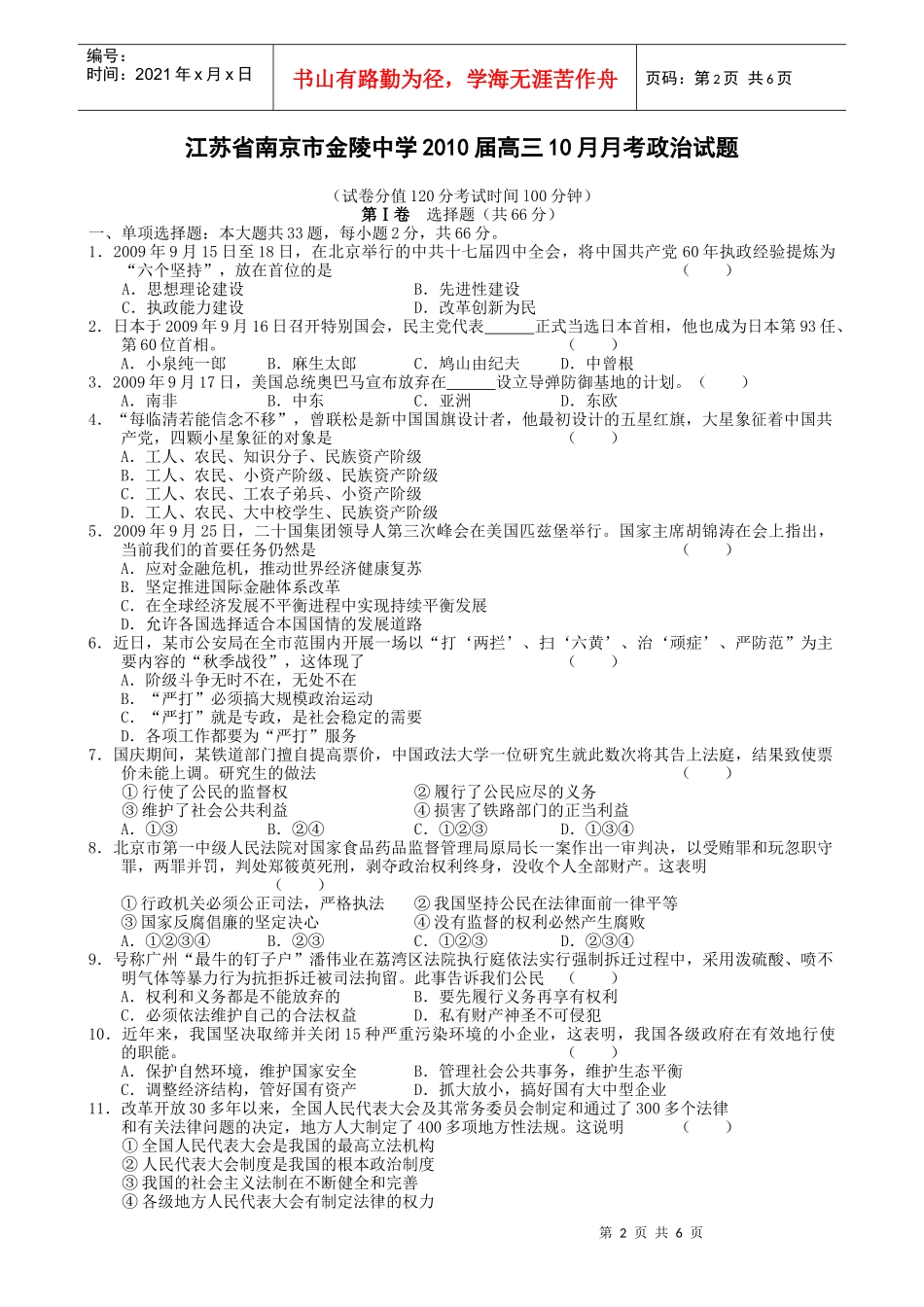 某中学高三政治月考试题_第2页